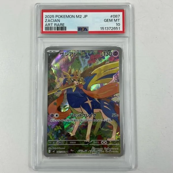 【中古】M2-087 ザシアン AR PSA10 トレーディングカード ポケモンカードゲーム【尾張小牧店】