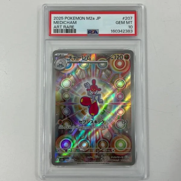 【中古】M2a-207 チャーレム AR PSA10 トレーディングカード ポケモンカードゲーム【尾張小牧店】