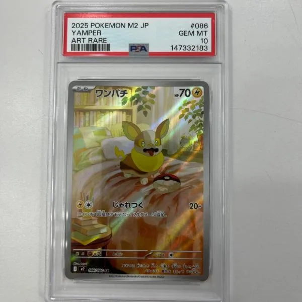 【中古】M2-086 ワンパチ AR PSA10 トレーディングカード ポケモンカードゲーム【尾張小牧店】