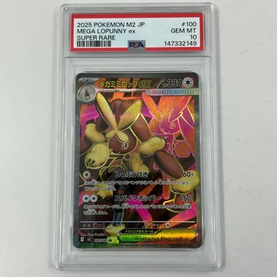 【中古】M2-100 メガミミロップex SR PSA10 トレーディングカード ポケモンカードゲーム【尾張小牧店】