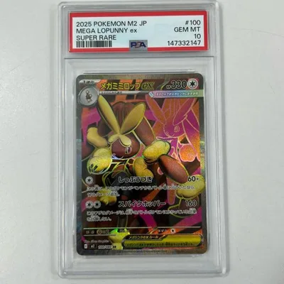 【中古】M2-100 メガミミロップex SR PSA10 トレーディングカード ポケモンカードゲーム【尾張小牧店】