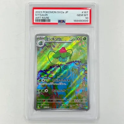 【中古】SV2a-167 フシギソウ AR PSA10 トレーディングカード ポケモンカードゲーム【尾張小牧店】
