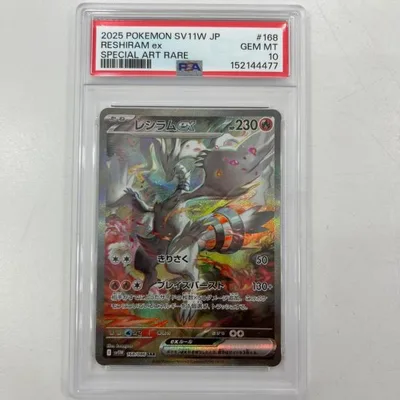 【中古】SV11W-168 レシラムex SAR PSA10 トレーディングカード ポケモンカードゲーム【尾張小牧店】