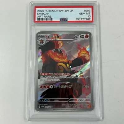 【中古】SV11W-098 エンブオー AR PSA10 トレーディングカード ポケモンカードゲーム【尾張小牧店】