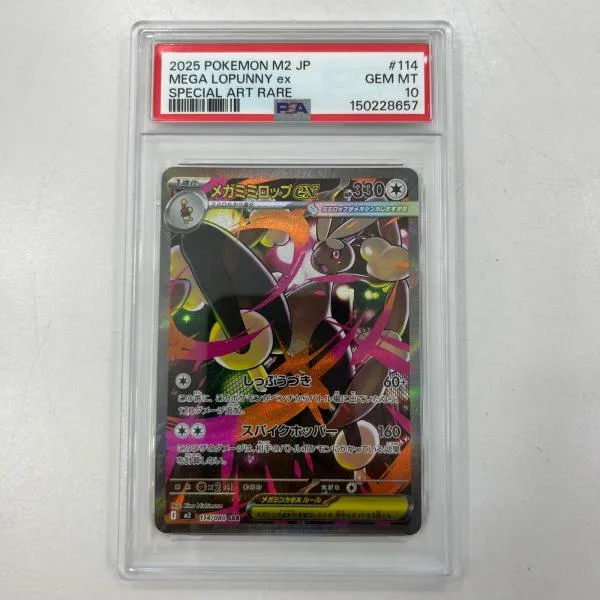 【中古】M2-114 メガミミロップex SAR PSA10 トレーディングカード ポケモンカードゲーム【尾張小牧店】