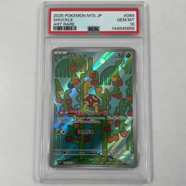 【中古】M1S-064 ツボツボ AR PSA10 トレーディングカード ポケモンカードゲーム【尾張小牧店】