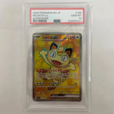【中古】 PSA10 M3-100 SR ニャースex【飾磨店】【代金引換不可・日時指定不可】【ポスト投函】