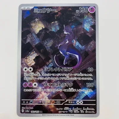 【中古】 ポケモンカードゲーム SV2a-183 AR ミュウツー SV2a 強化拡張パック「ポケモンカード151」【飾磨店】【代金引換不可・日時指定不可】【ポスト投函】