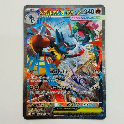 【中古】 ポケモンカードゲーム M1L-088 SAR メガルカリオex M1L 拡張パック「メガブレイブ」【飾磨店】【代金引換不可・日時指定不可】【ポスト投函】