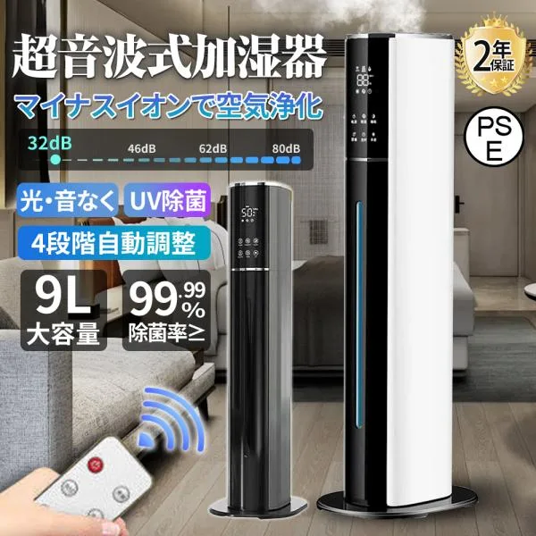 2026新型!加湿器 加湿機 超音波式 空気清浄機 9L大容量 4重除菌 48H連続運転 タワー型 大容量 UV除菌 40畳 恒湿 スチーム式 三段調整 静音 省エネ 乾燥対策