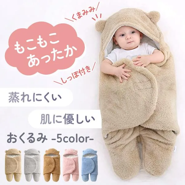 おくるみ 冬 スワドル おくるみ 出産祝い ベビーおくるみ 新生児 ベビー用品 赤ちゃん 着るおくるみ ブランケット