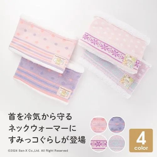 すみっコぐらし キッズ ネックウォーマー 防寒 かわいい ボア キッズ ジュニア 子供用 秋冬用 自転車 通学 クリスマス
