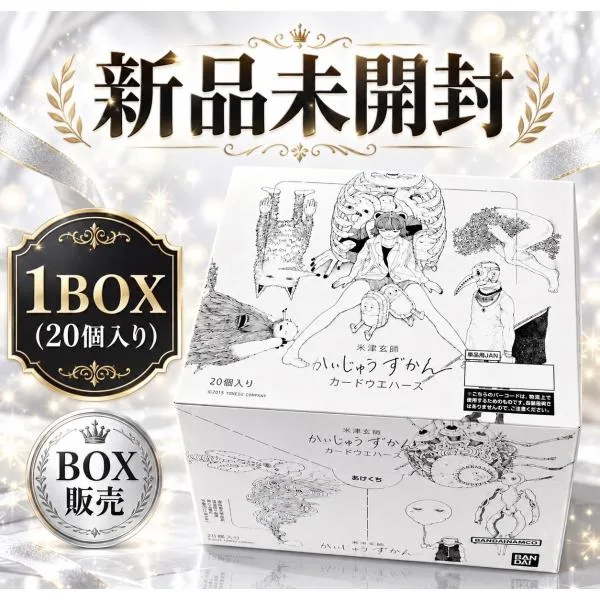 【新品未開封BOX】米津玄師 かいじゅうずかん カードウエハース 20個入り