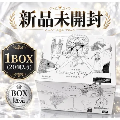 【新品未開封BOX】米津玄師 かいじゅうずかん カードウエハース 20個入り
