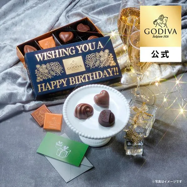 ゴディバ公式(GODIVA)チョコレート ハッピーバースデー チョコレート アソートメント(8粒入) 詰め合わせ 送料込 ギフト 贈答 プレゼント