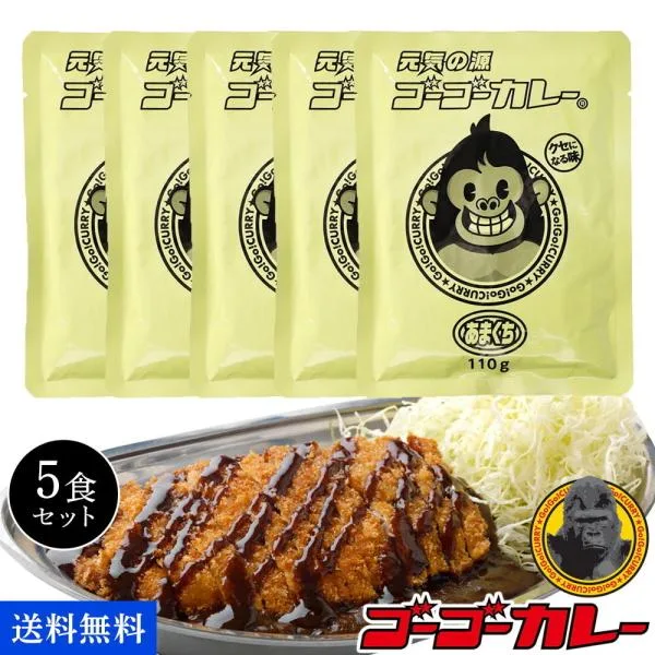 ゴーゴーカレー 甘口 110g 5食 セット 送料無料 リニューアル 箱なしパウチ 詰め合わせ まとめ買い お子様 業務用 レトルト食品 防災食 備蓄