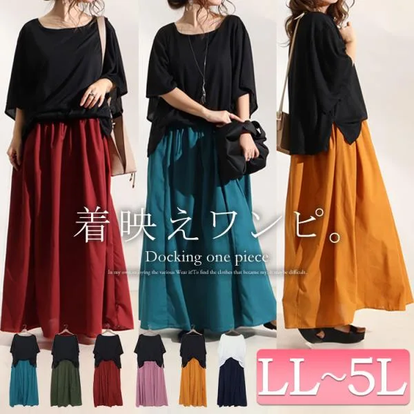 大きいサイズ レディース ワンピース 異素材ドッキングワンピース ワンピ 春服 夏服 LL 2L 3L 4L 5L カーキ グリーン パープル オレンジ レッド 白 紺