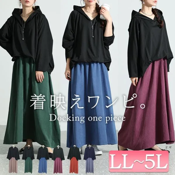 大きいサイズ レディース ワンピース パーカー 長袖 ロング ドッキング 秋コーデ 秋 冬 LL 2L 3L 4L 5L ブルー パープル グリーン モカ グレー 体型カバー