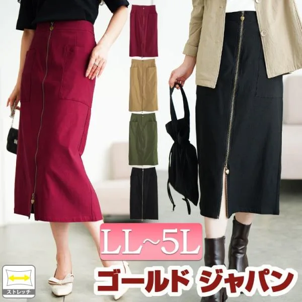 大きいサイズ レディース スカート ボトムス タイト ナロー ロング ミモレ ジップ 伸縮 夏コーデ 秋 夏 冬 春 LL 2L 3L 4L 5L ブラック 黒 カーキ モカ ワイン