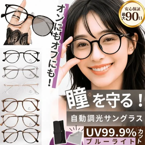 調光サングラス レディース ボストン UVカット ブルーライトカット かわいい サングラス 調光メガネ 調光レンズ 紫外線