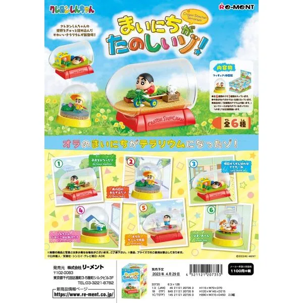 リーメント クレヨンしんちゃん テラリウム まいにちがたのしいゾ! 全6種 1BOX:6個入り ダブらず揃います