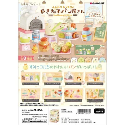 (予約)1月末再入荷分 リーメント すみっコぐらし ふんわりもっちり♪やきたてパン屋さん 全8種 1BOX:8個入り ダブらず揃います