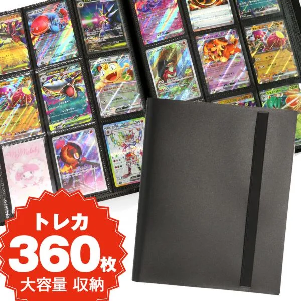 トレカ ファイル 9ポケット アルバム バインダー ポケモンカード ポケカ ワンピースカード 対応 トレーディングカード 保護 収納 大量 360枚 推し活 グッズ 爆買