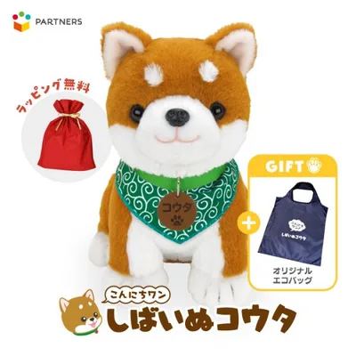 限定エコバッグ付 しばいぬコウタ バンダナ付きセット 柴犬グッズ しゃべる犬 ぬいぐるみ おもちゃ 高齢者 音声認識 おしゃべり人形 認知症 介護