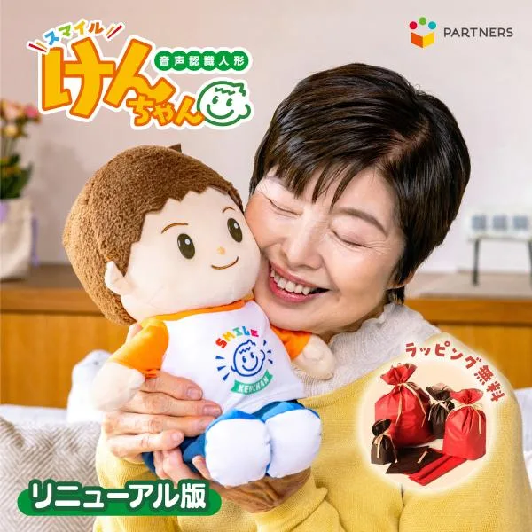 しゃべる ぬいぐるみ 音声認識 おしゃべり 人形 スマイルけんちゃん ロボット おもちゃ 高齢者 介護 認知症 予防 対策 グッズ