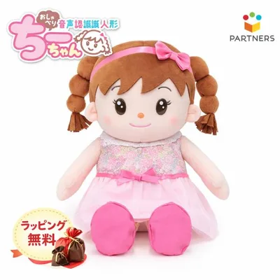 音声認識人形 おしゃべりちーちゃん しゃべる ぬいぐるみ 認知症 暇つぶし グッズ ロボット おもちゃ 女の子 高齢者 介護 パートナーズ