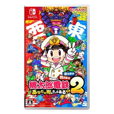 桃太郎電鉄2 あなたの町も きっとある 東日本編+西日本編 桃鉄 スイッチソフト