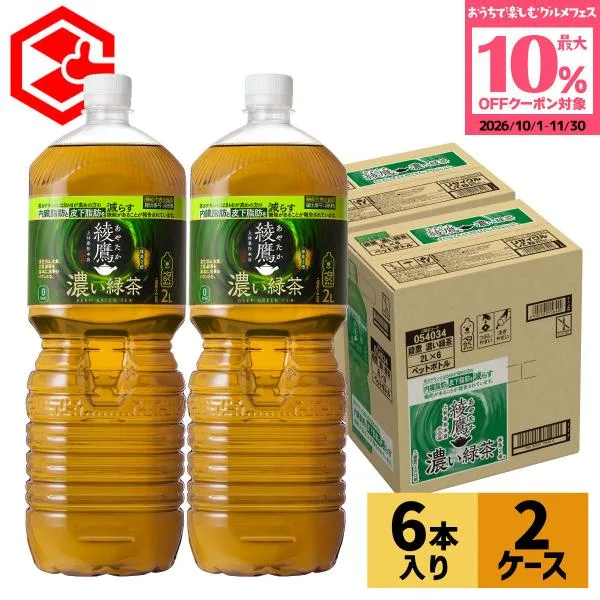 ●10%OFFクーポン●綾鷹 濃い緑茶 2L 12本 (6本×2ケース) お茶 機能性表示食品 脂肪を減らす 2000ml 2リットル まとめ買い 送料無料