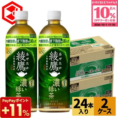 ●10%OFFクーポン●綾鷹 濃い緑茶 650ml 48本 (24本×2ケース) お茶 緑茶 機能性表示食品 脂肪を減らす ペットボトル 送料無料