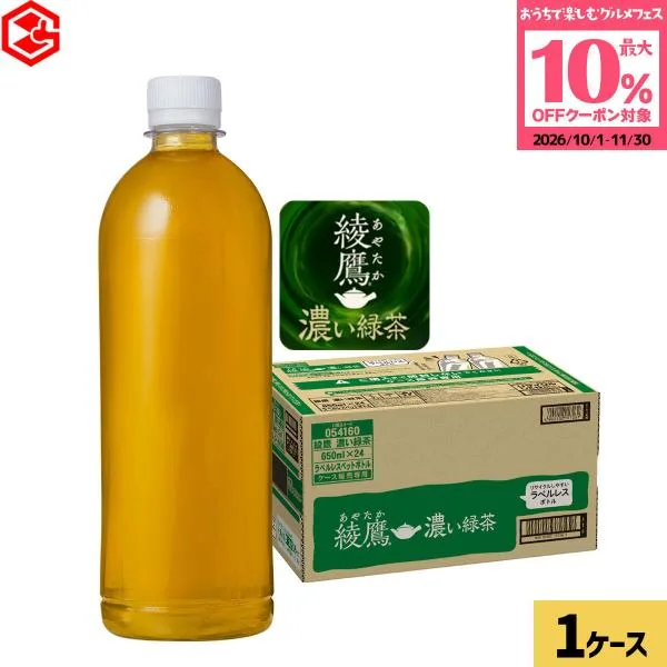 ●10%OFFクーポン●綾鷹 濃い緑茶 ラベルレス 650ml 24本 お茶 機能性表示食品 脂肪を減らす 緑茶 1箱 送料無料 コカコーラ