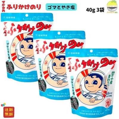 加用物産 ふりかけ 四万十産青のり入り マルカのふりかけのり ゴマとやき塩 3袋