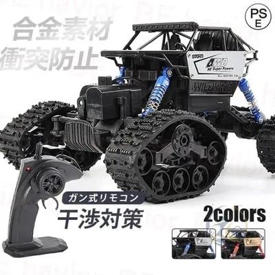 ラジコンカー オフロード キャタピラー式 RCカー リモコンカー 操作時間30分 感動人生 2.4GHz バッテリー タイヤ交換可能 子供向け おもちゃ プレゼント 安全