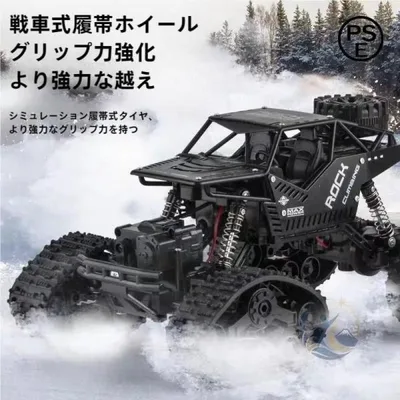 ラジコンカーオフロードキャタピラー式RCカーリモコンカー操作時間30分2.4G 感動人生 Hz充電バッテリー四輪駆動タイヤ交換可能子供向けおもちゃプレゼント