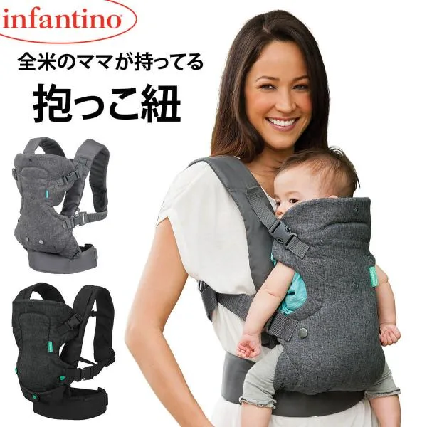 【全米No.1ブランド】抱っこ紐 だっこひも 抱っこひも おんぶ紐 コンパクト 収納 ベビーキャリア 前向き 簡単 だっこ紐 おんぶひも infantino