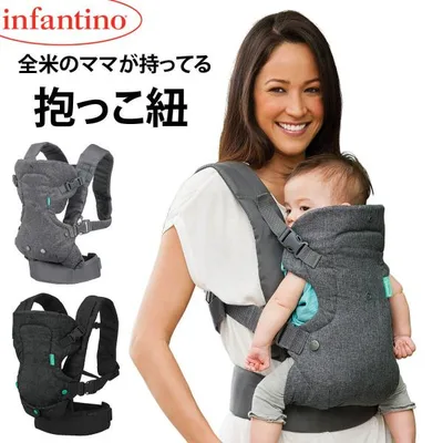 【全米No.1ブランド】抱っこ紐 だっこひも 抱っこひも おんぶ紐 コンパクト 収納 ベビーキャリア 前向き 簡単 だっこ紐 おんぶひも infantino