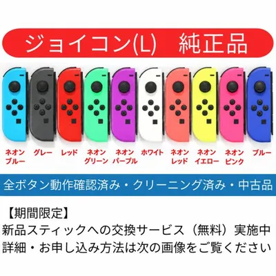 Nintendo Switch ニンテンドー スイッチ コントローラー Joy-Con(L) 左のジョイコン 純正【中古】