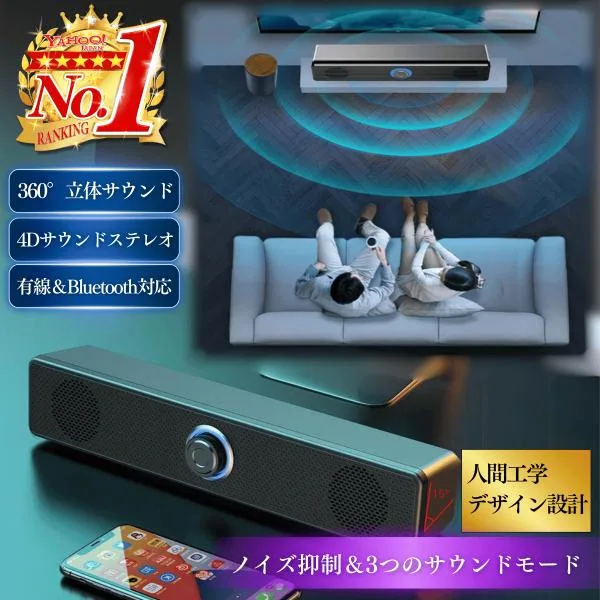 サウンドバースピーカー テレビ pc パソコン ホームシアター iphone Bluetooth ワイヤレス シアター usb 小型 有線 無線 接続