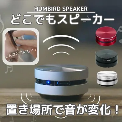 どこでもスピーカーなんでもスピーカー HUMBIRD SPEAKER コンパクト骨伝導スピーカー Bluetoothスピーカー ブルートゥススピーカ humbird speaker