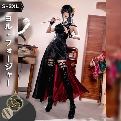 ヨル・フォージャー コスプレ衣装 SPY×FAMILY スパイファミリー cosplay ウィッグ コスプレ道具 コスプレ 変装 仮装 コスチューム