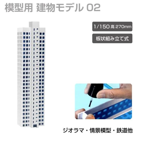 ジオラマ 建物 ビル 青窓 1/150 高270mm モデル02 JM-NEW-A-02 建物模型 ビル模型 建築模型 Nゲージ ジオラマ模型 情景模型 ミニチュア建物 ジオラマパーツ
