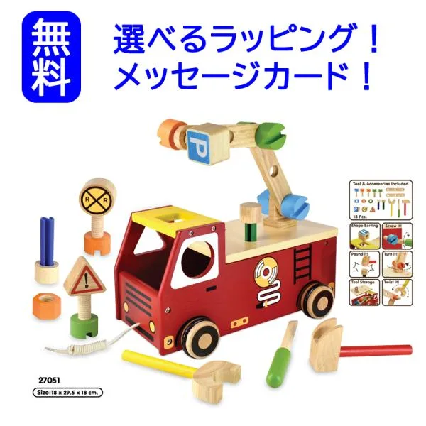 アイムトイ アクティブ消防車 大工 おもちゃ 工具 おもちゃ 知育玩具 大工さん 木のおもちゃ 木製 子供 赤ちゃん 出産祝い お誕生日 プレゼント
