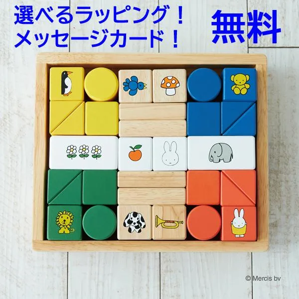 Educational Toys Nichigan Miffy Blocks Wooden Toys 1 year old 18 months old 2 year olds Boys Girls Home time Children Entrance to Kindergarten First Festival Girls Building Blocks Building Blocks