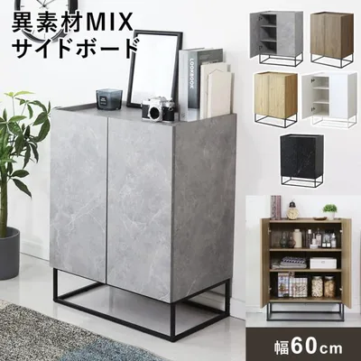 キャビネット サイドボード 収納棚 チェスト リビング収納 収納 脚付き 幅60 北欧 おしゃれ 本棚 キャビネットヴェコニー60 ドリス