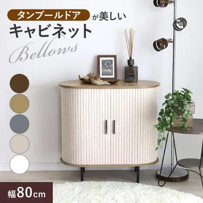 サイドボード 蛇腹 キャビネット 幅80 高さ80 収納棚 収納家具 リビングボード タンブールドア 脚付き 北欧 アンティーク 木製 キャビネットベローズ