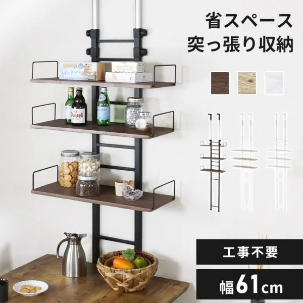 突っ張りラック ウォールシェルフ 壁面収納 ラック おしゃれ 突っ張り棚 壁面 幅61cm 薄型 収納 リビング収納 カリエ 北欧 ドリス