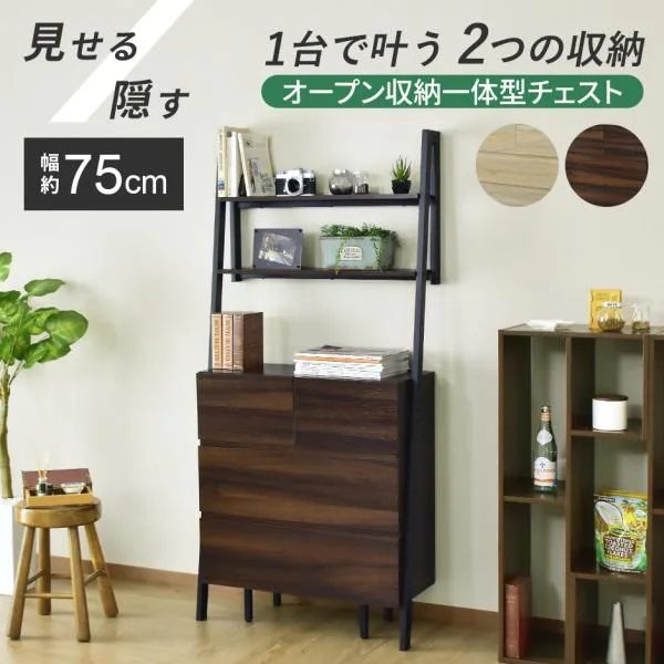 チェスト 壁面収納 壁寄せ オープンラック スリム 隙間 収納 マーク75cm おしゃれ 北欧 ドリス